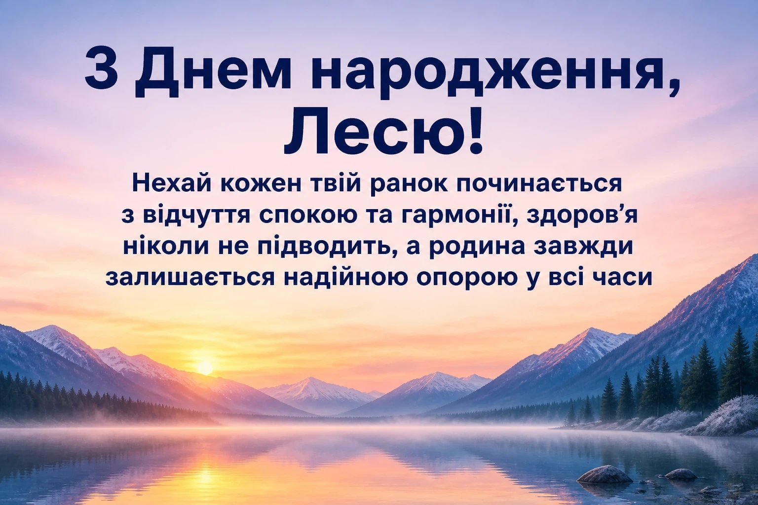 з днем народження леся картинки