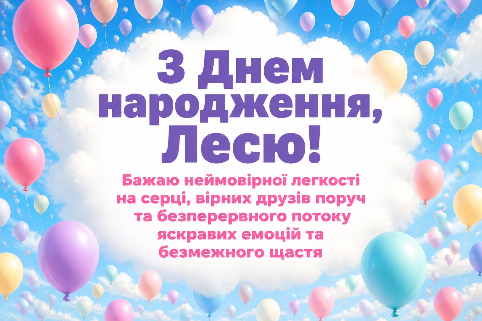 з днем народження леся картинки