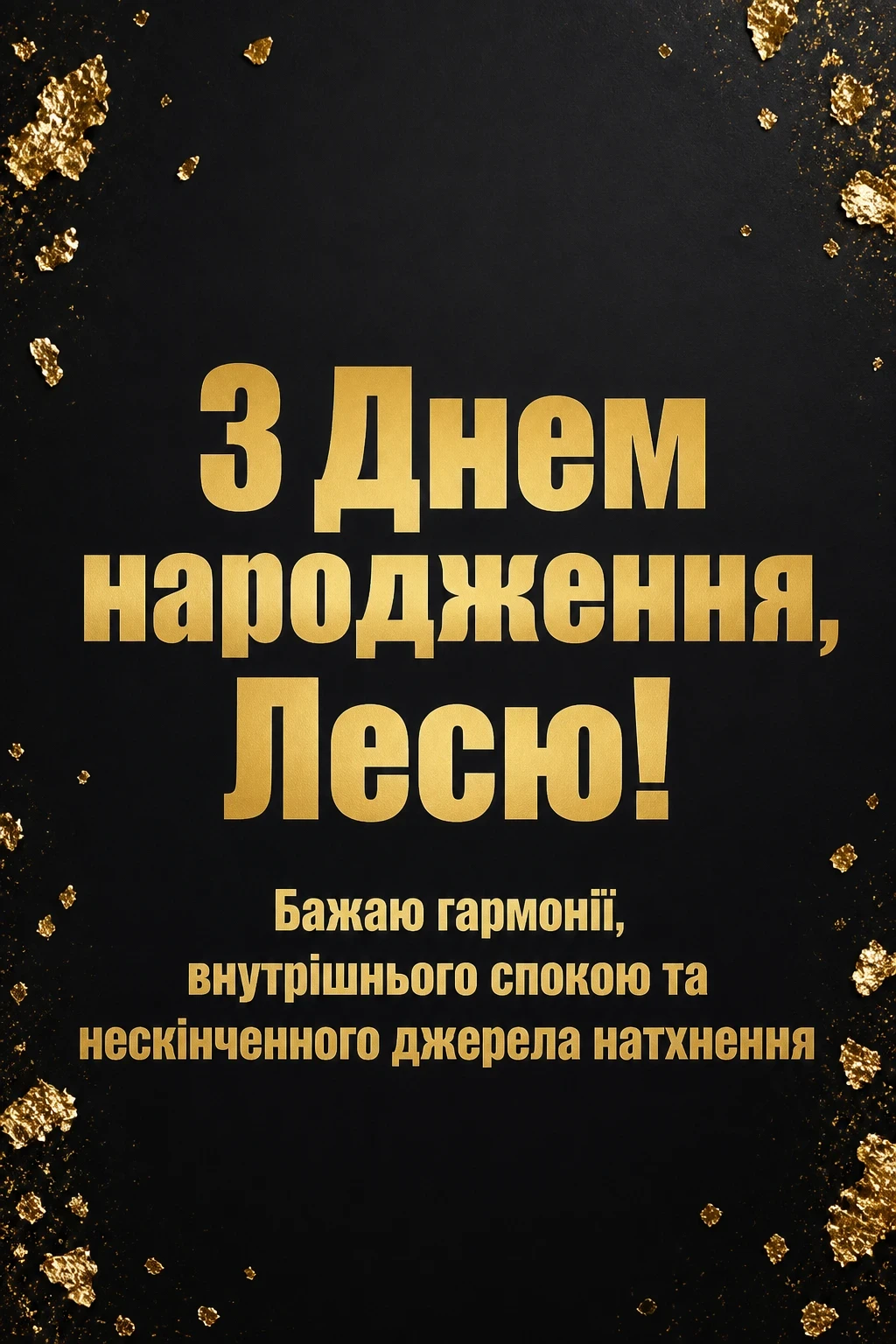 з днем народження леся картинки