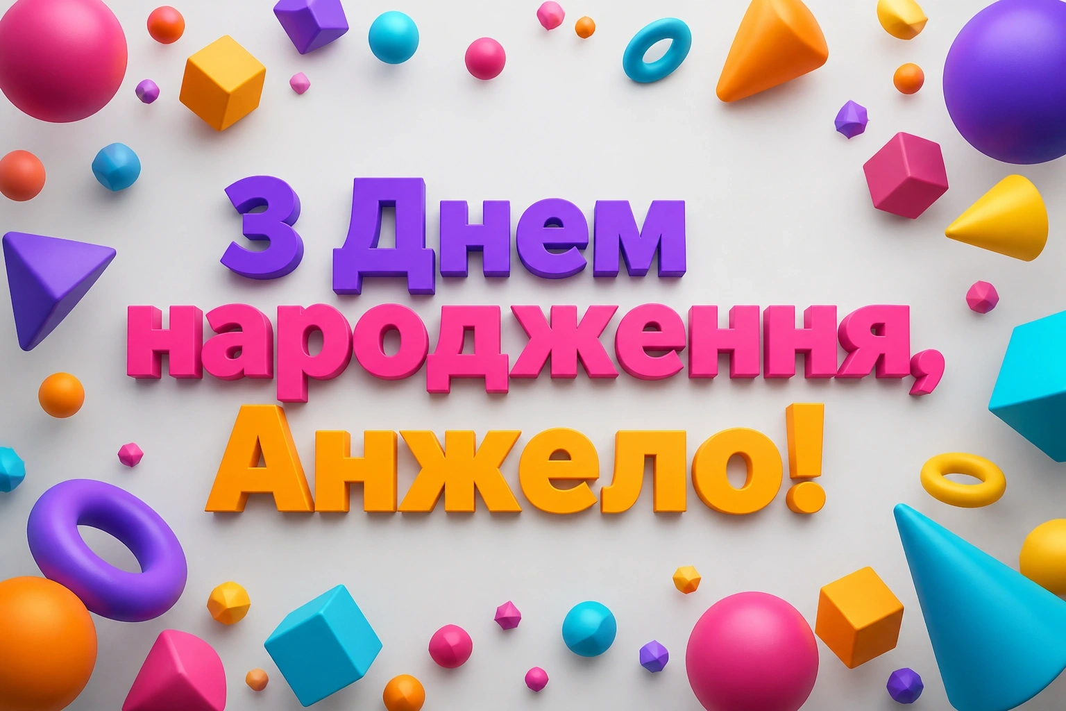 з днем народження анжела українською