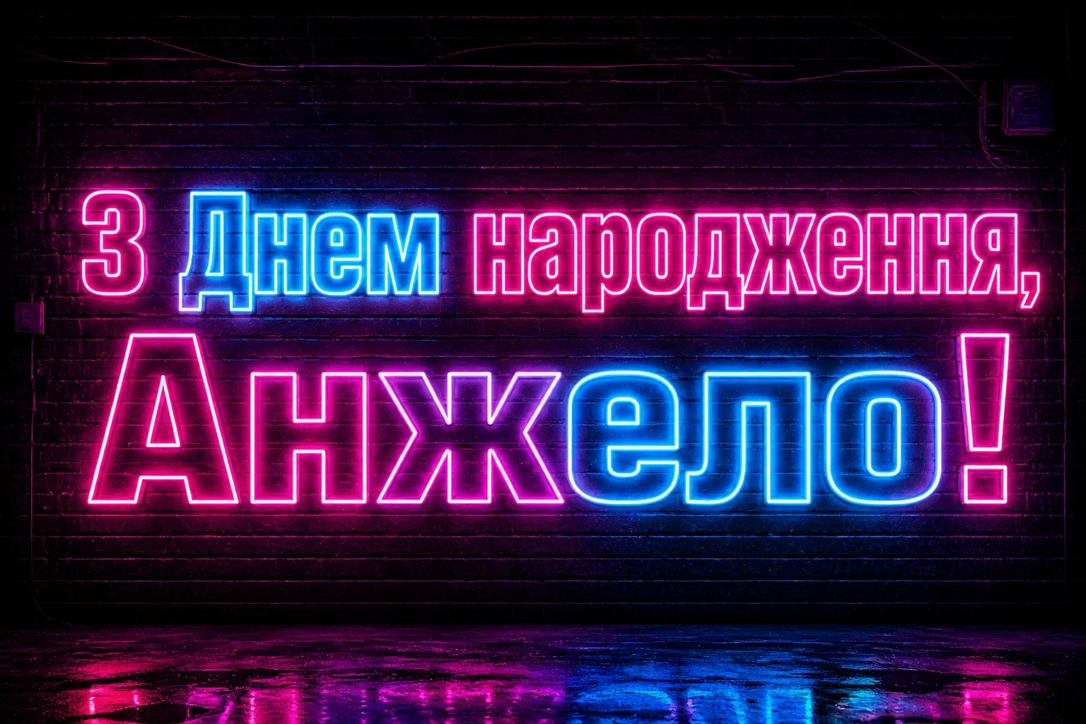 з днем народження анжела українською