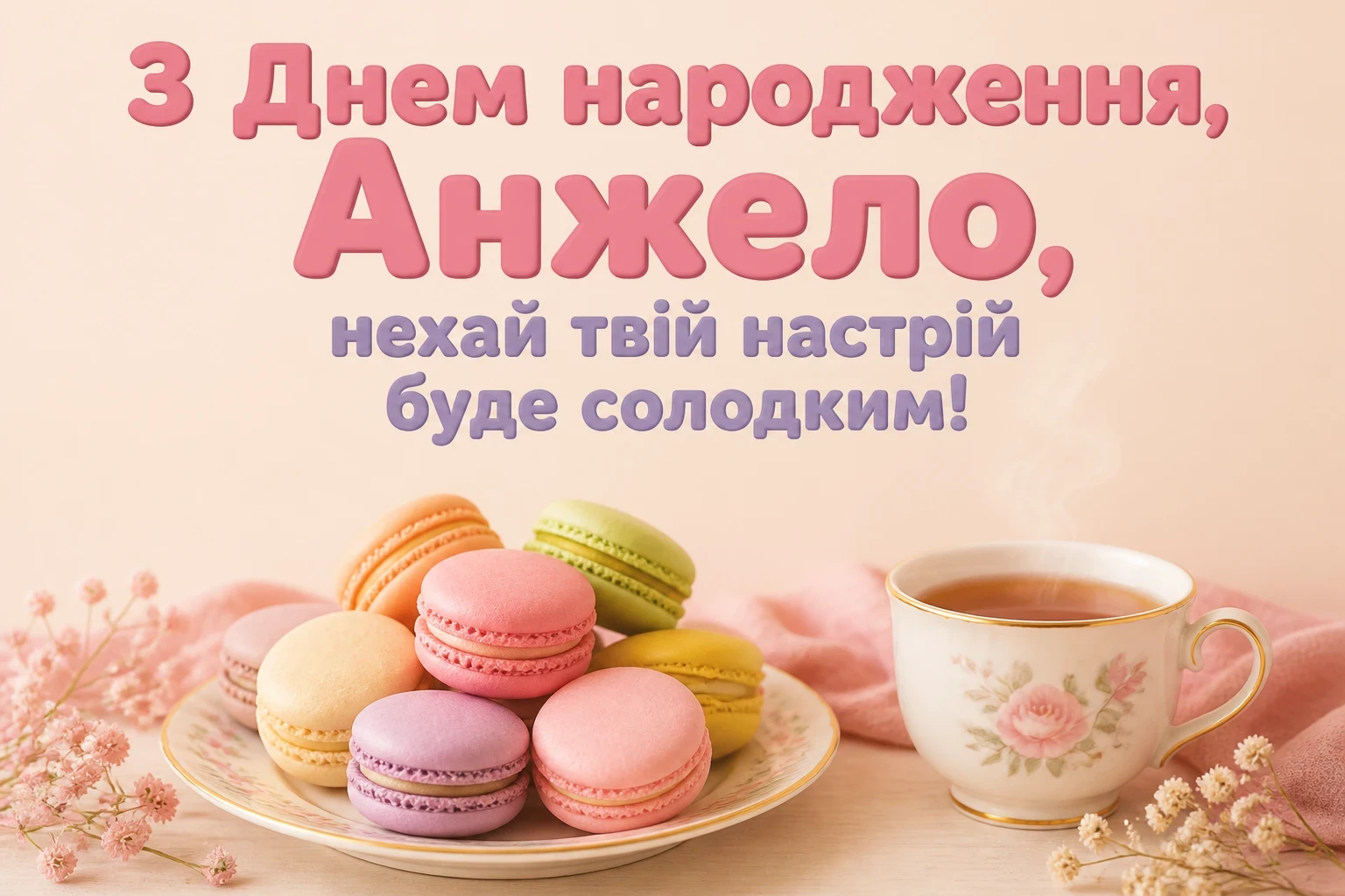 з днем народження анжела українською