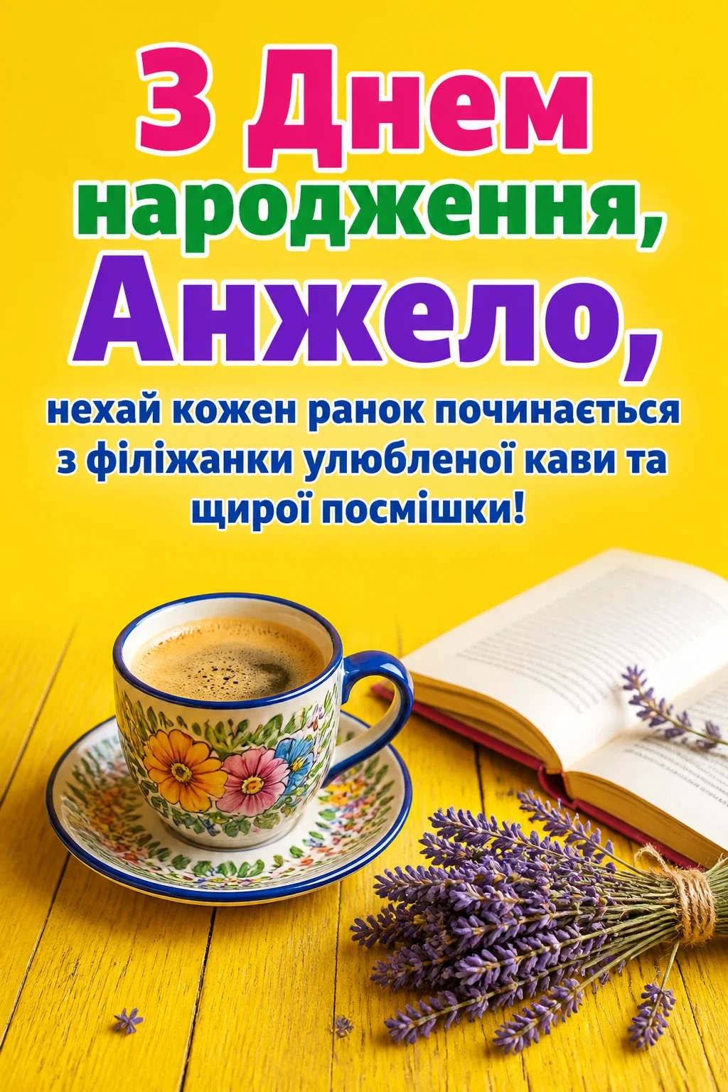 з днем народження анжела українською
