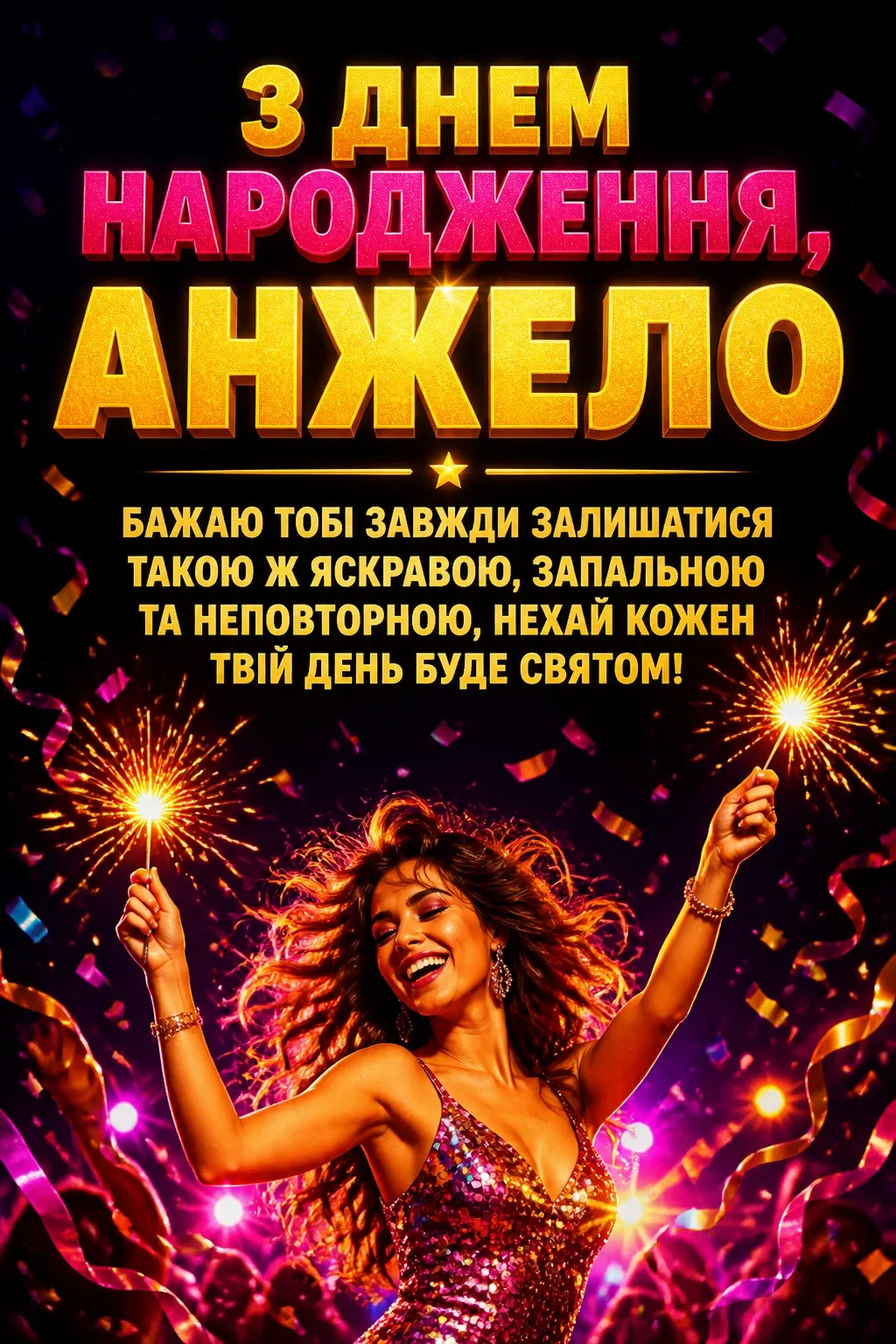 з днем народження анжела українською
