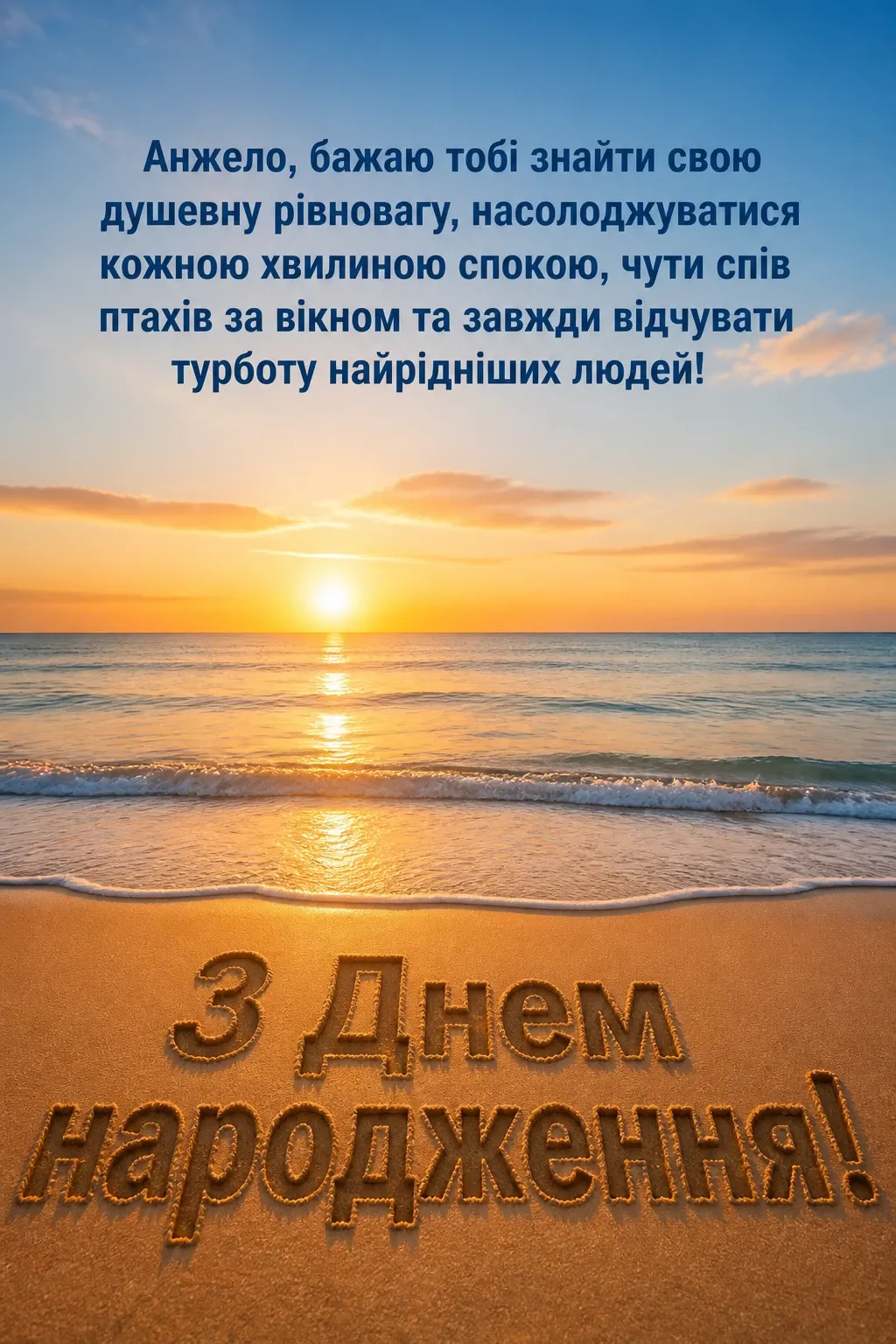 з днем народження анжела українською