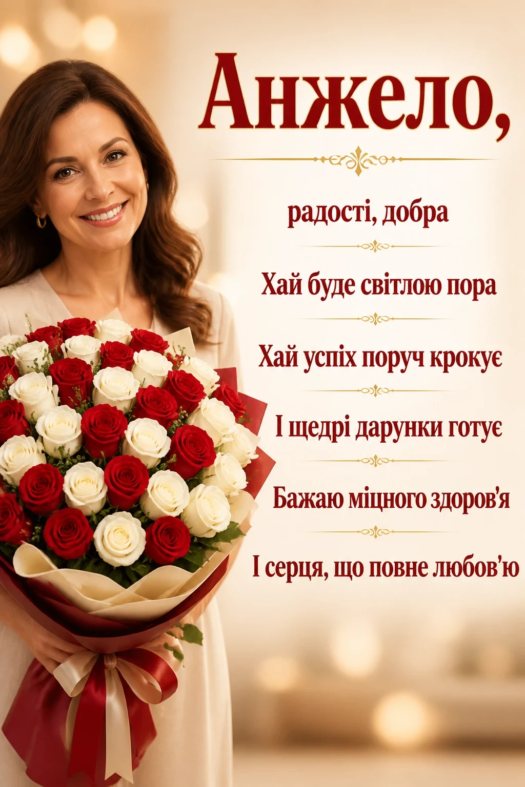 з днем народження анжела українською