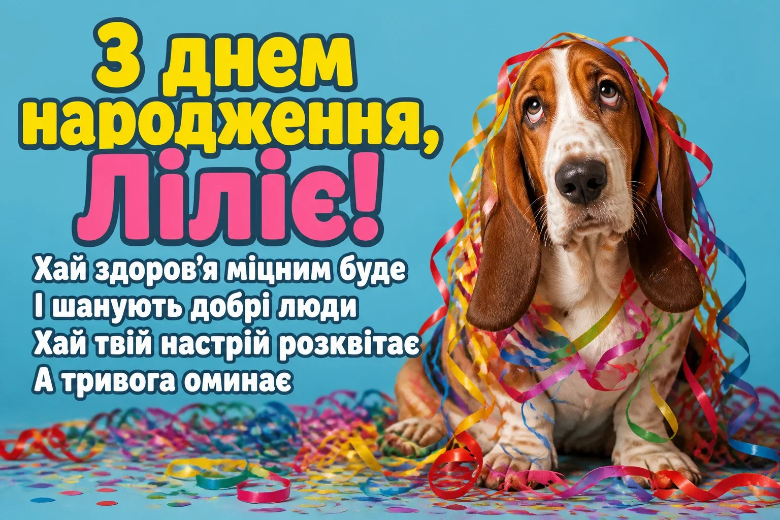 з днем народження лілія, в прозі з днем народження лілія, в прозі