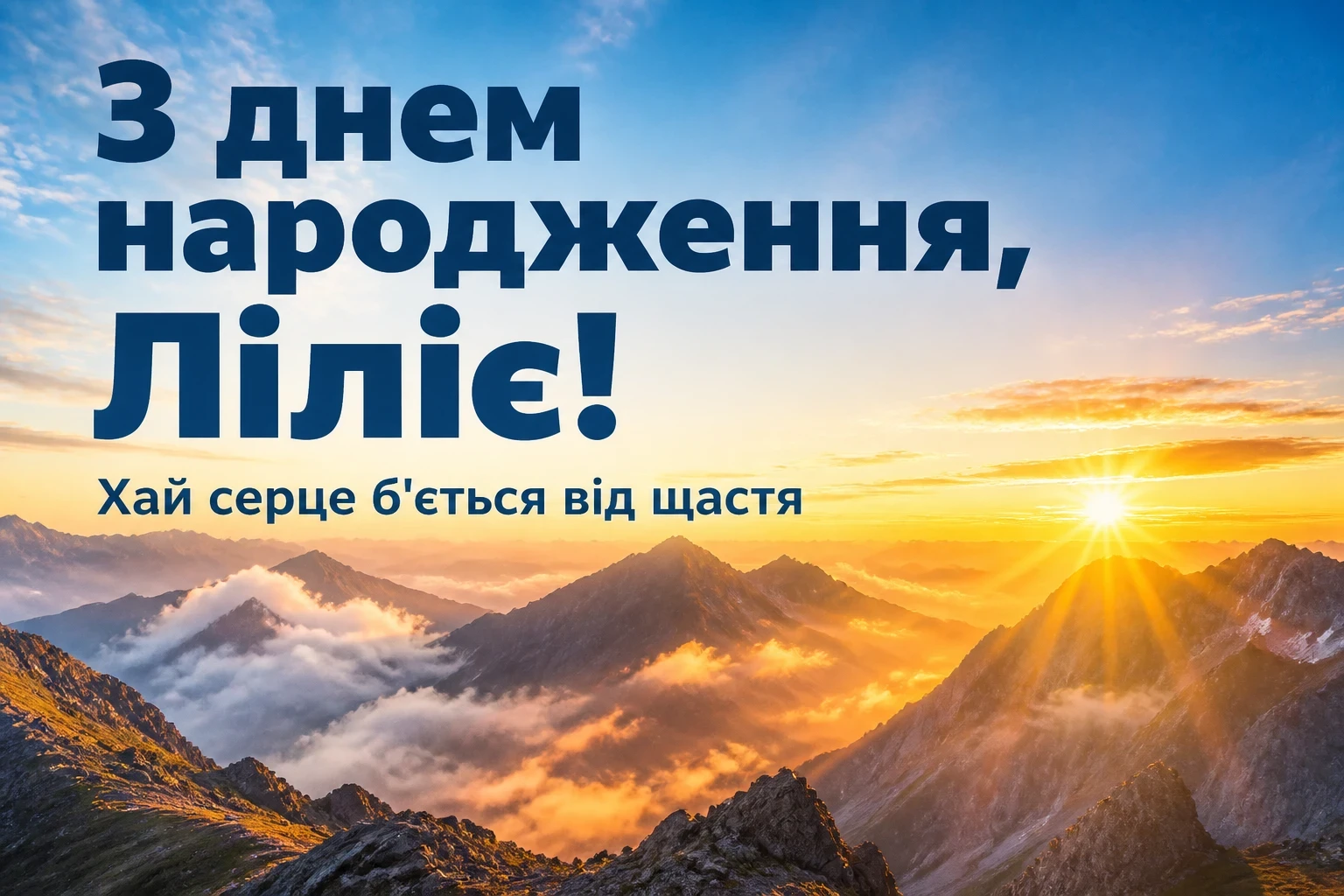 з днем народження лілія, в прозі з днем народження лілія, в прозі