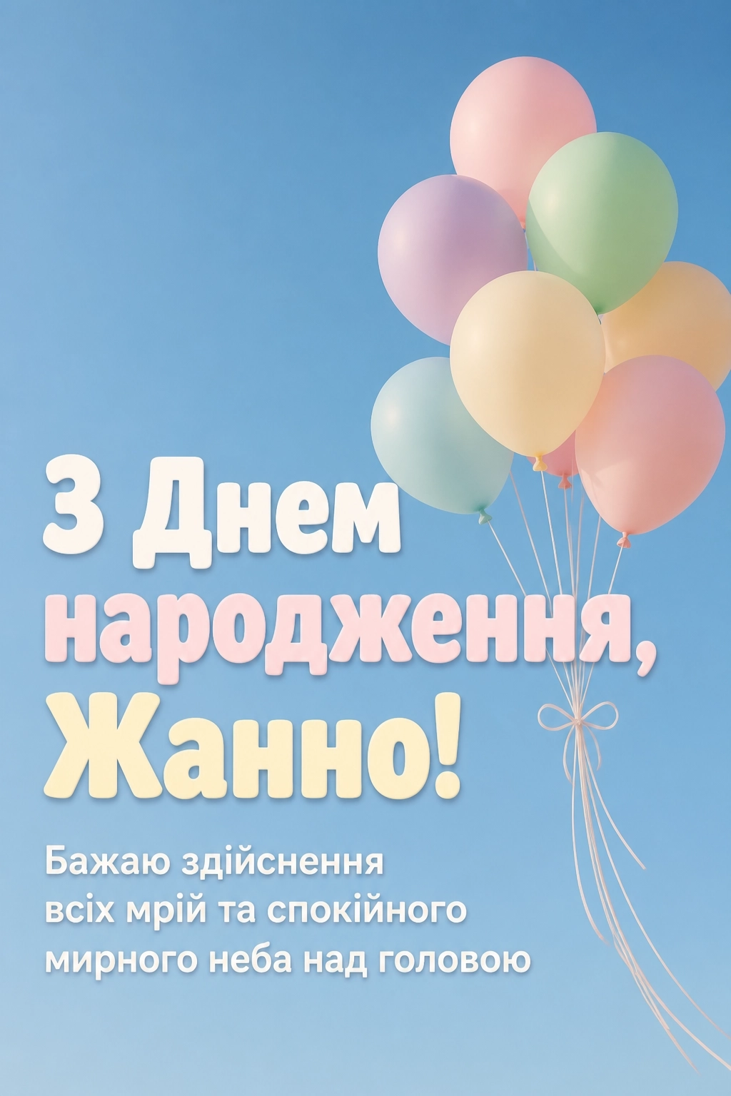 жанна з днем народження картинки