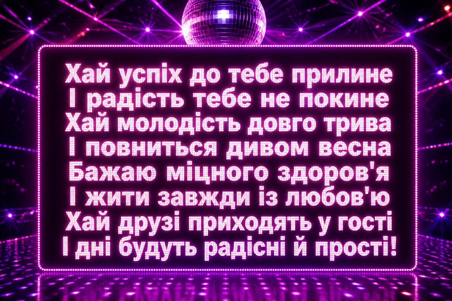 машуля з днем народження маша українською