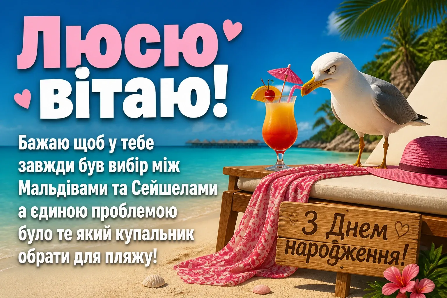 з днем народження люся