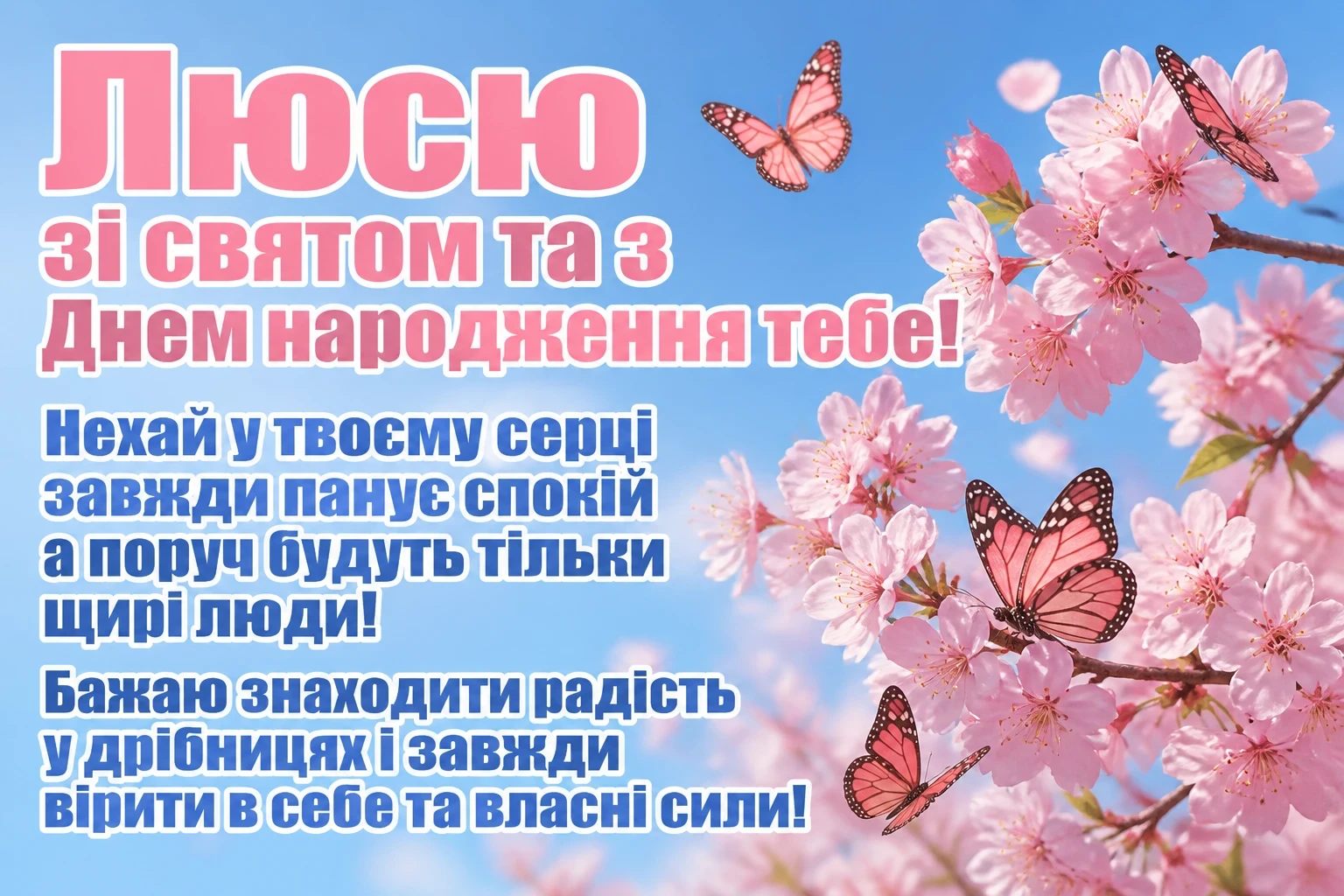 з днем народження люся
