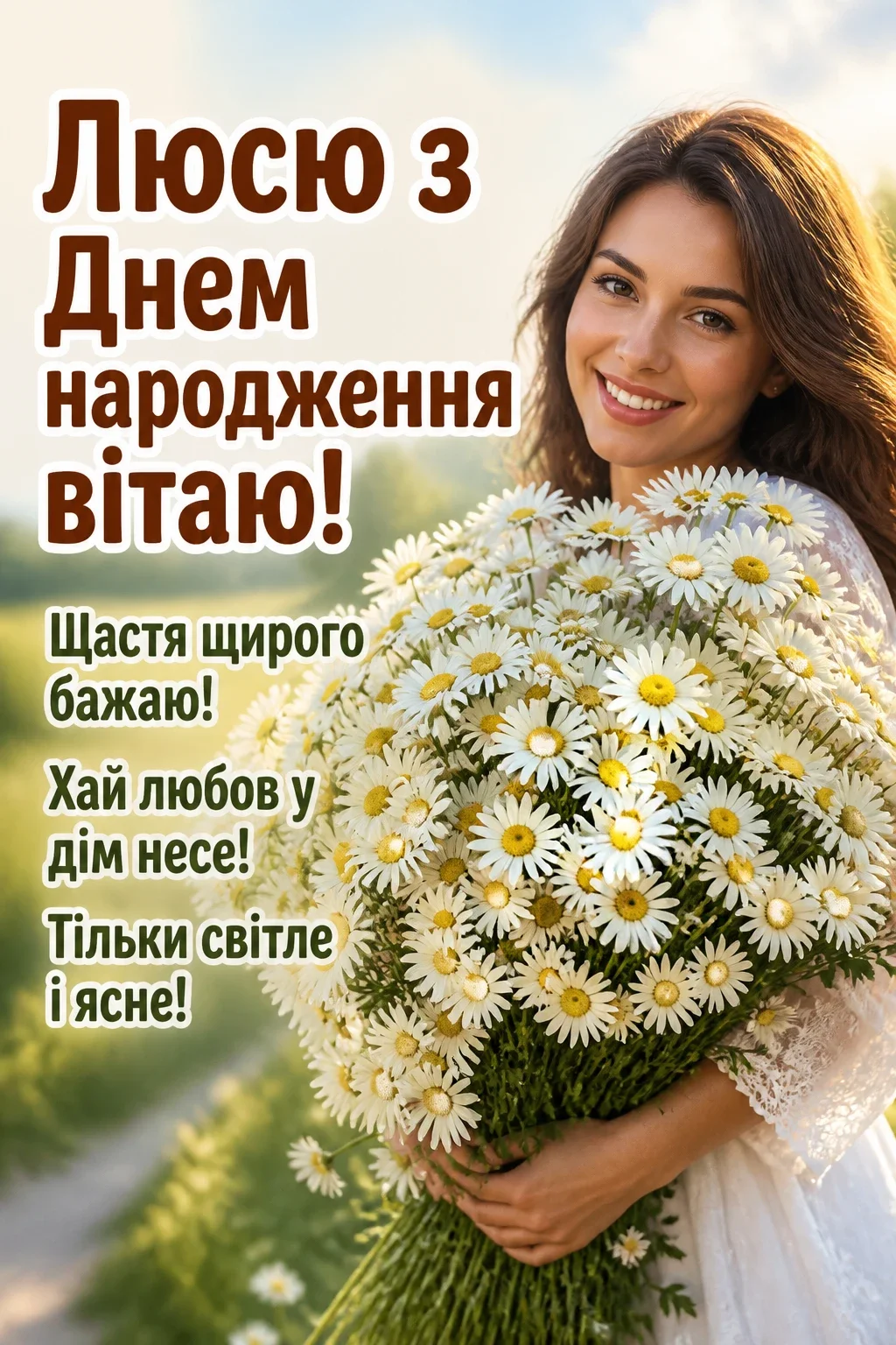 з днем народження люся
