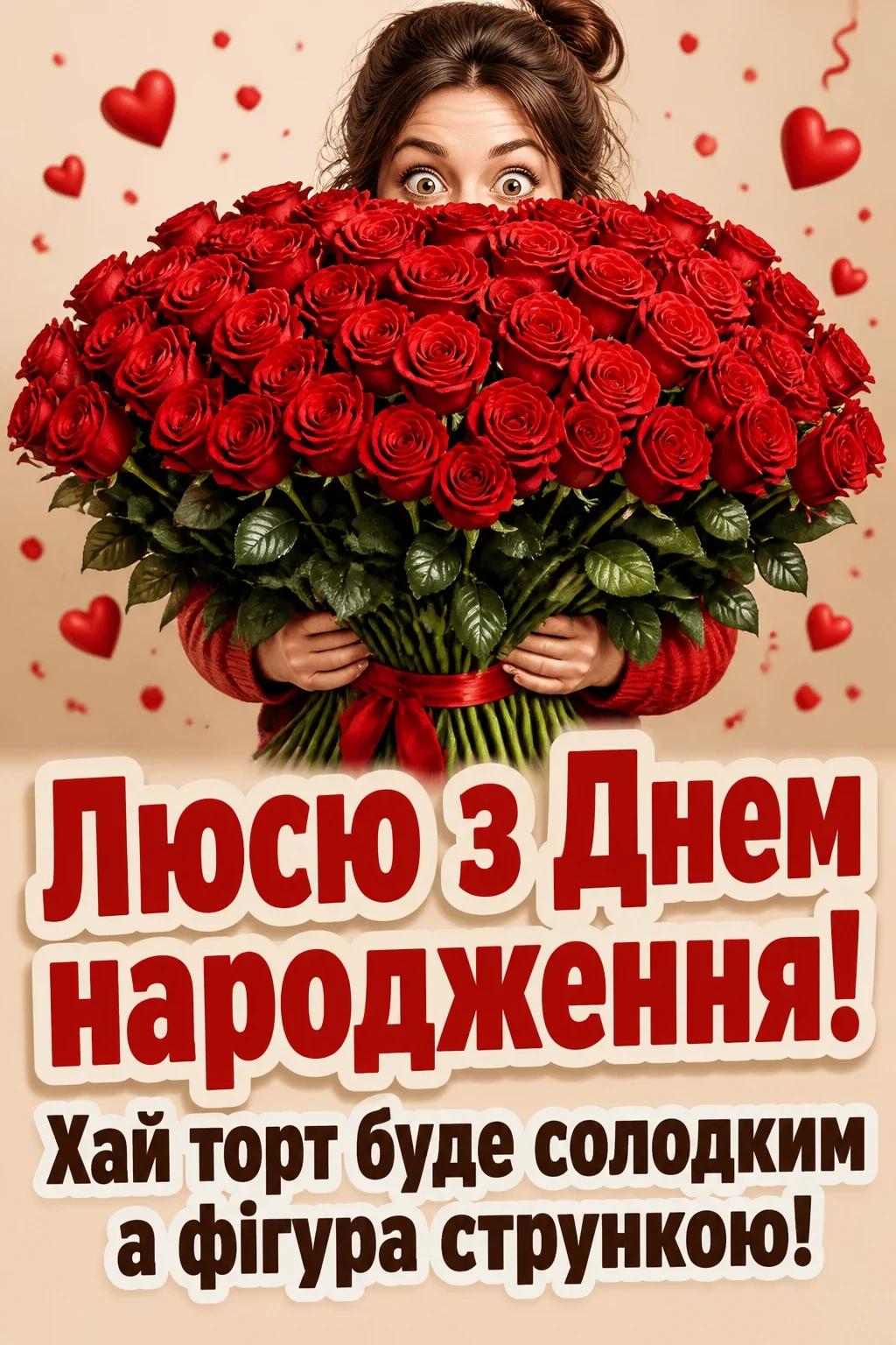 з днем народження люся