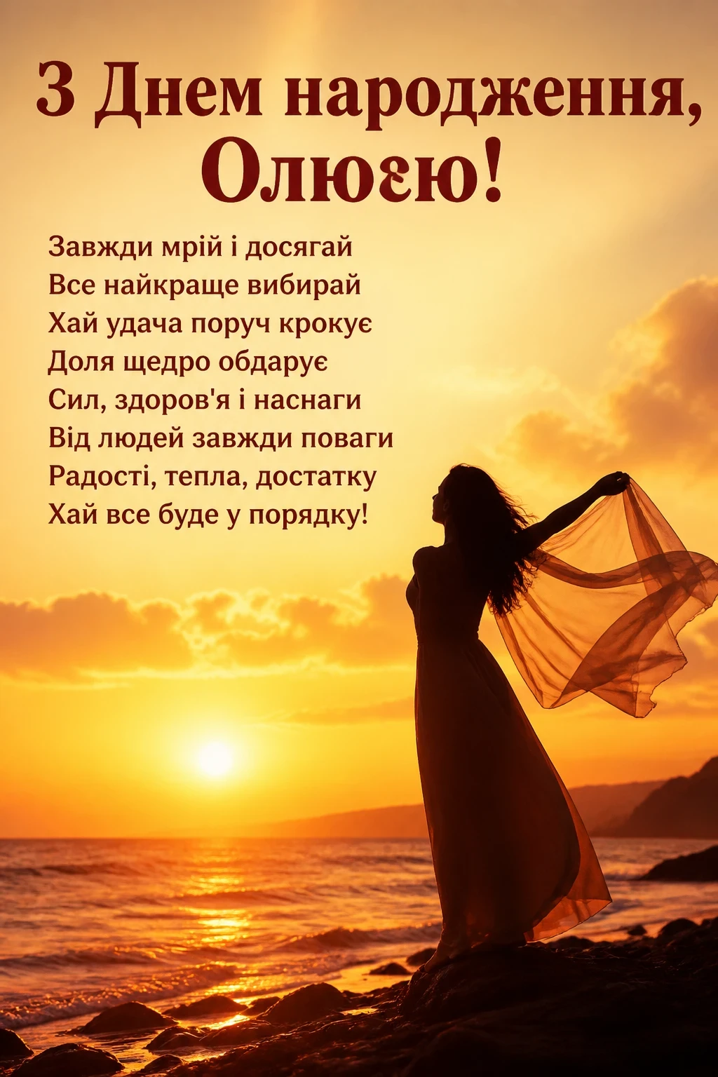 олюся з днем народження